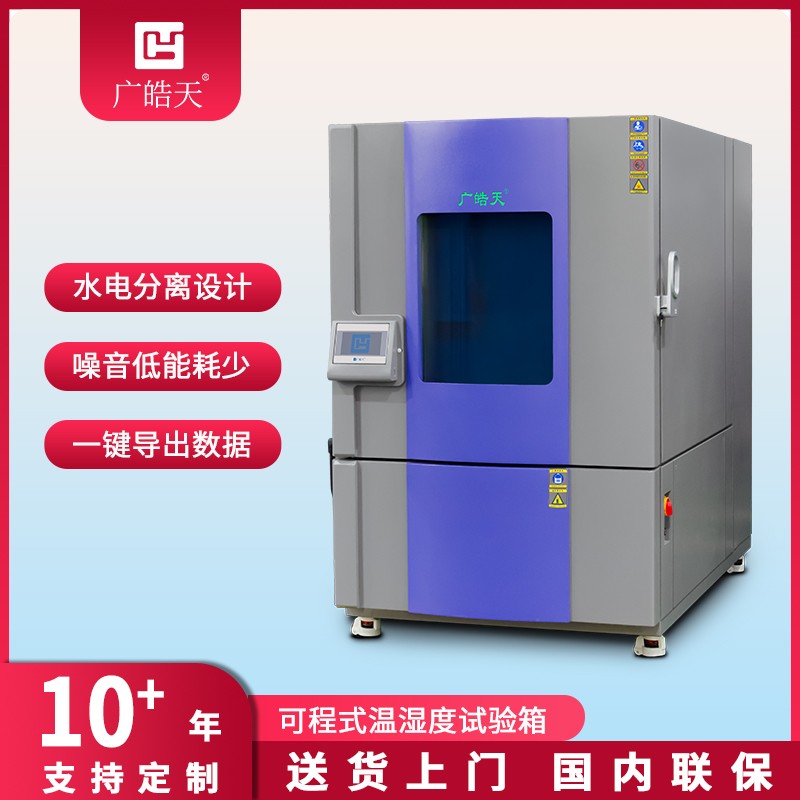 广皓天1000L温湿度箱-首图-800×800-230626 _9 .jpg 广皓天1000L温湿度箱-首图-800×800-230626 _9 .jpg