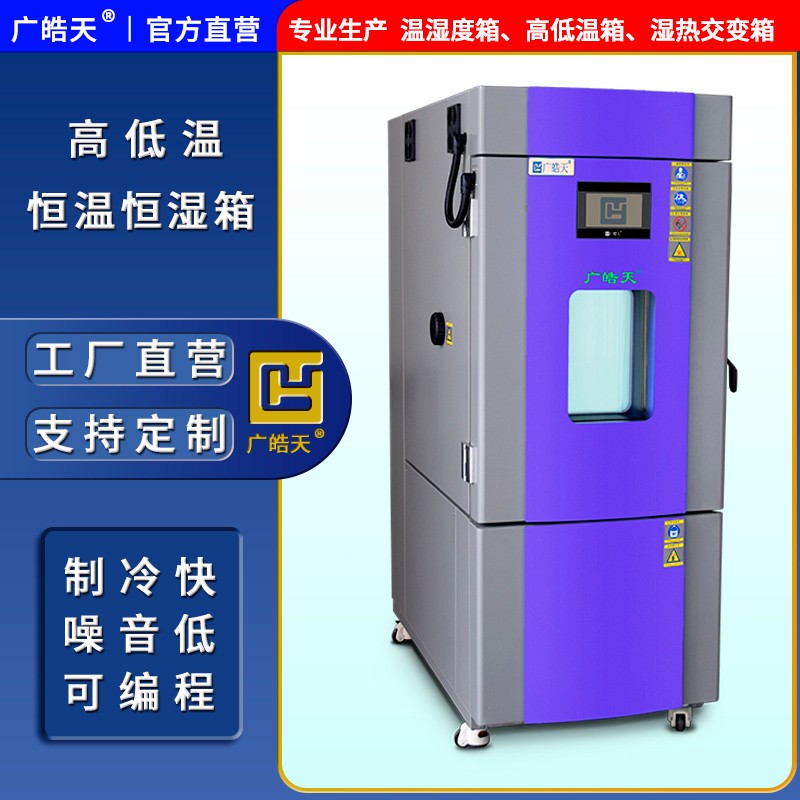 廣皓天-225L-408L溫濕度箱-首圖-800×800-241101-7 拷貝.jpg 廣皓天-225L-408L溫濕度箱-首圖-800×800-241101-7 拷貝.jpg