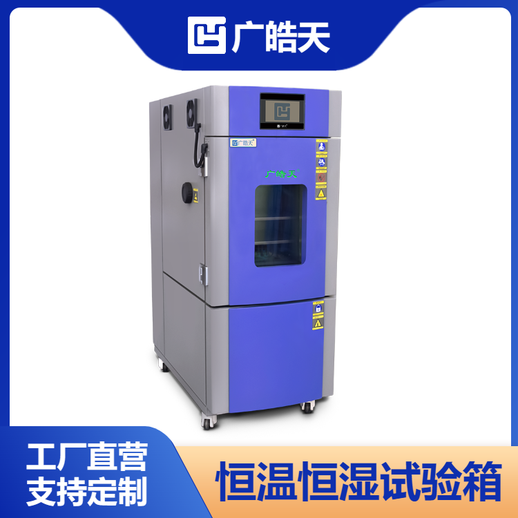 广皓天-80L温湿度箱-首图-800&times;800-230309 (7).png