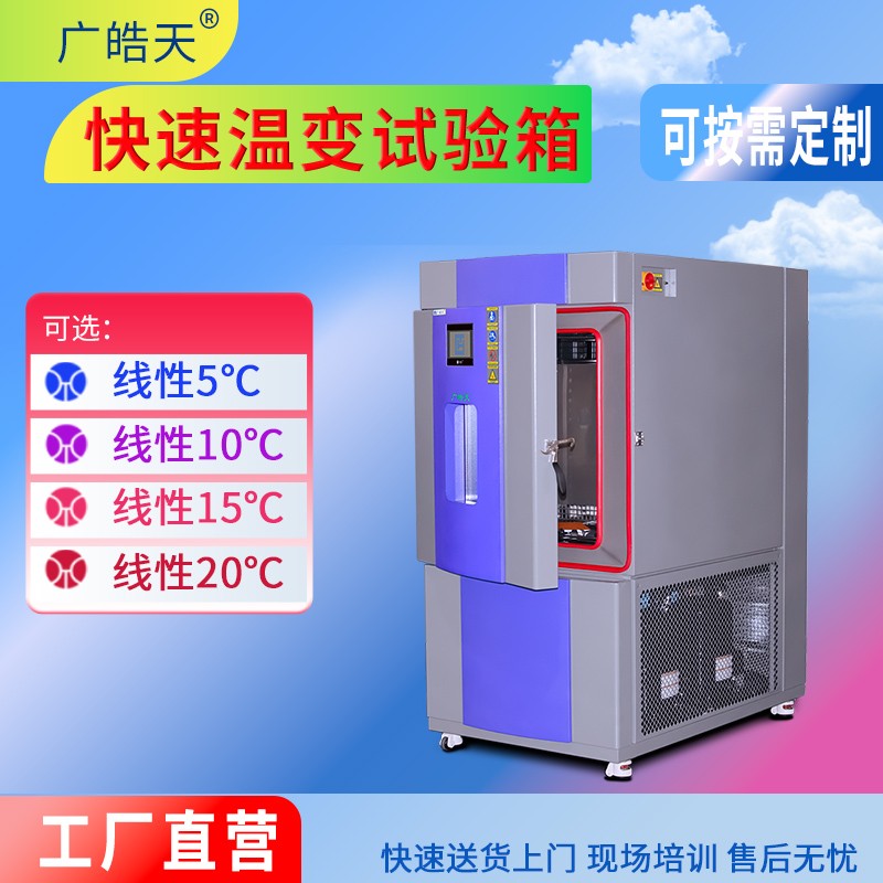 广皓天-快速温变试验箱-首图-800×800_19 拷贝.jpg 广皓天-快速温变试验箱-首图-800×800_19 拷贝.jpg