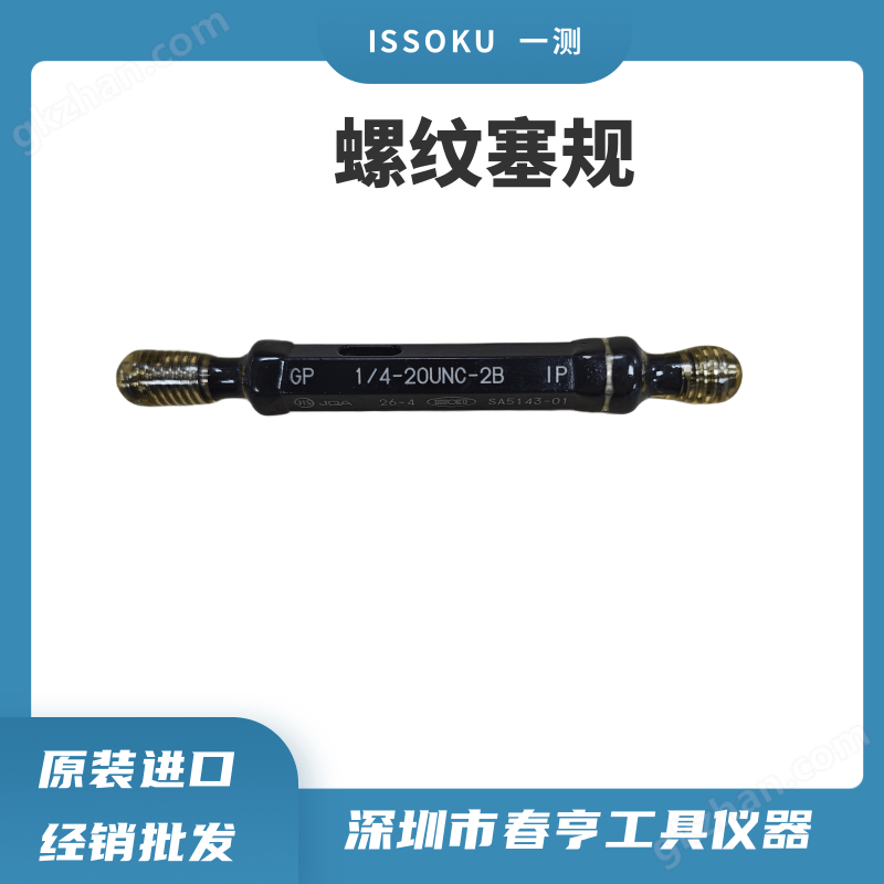 日本 ISSOKU 一测螺纹塞规 内螺纹通止规