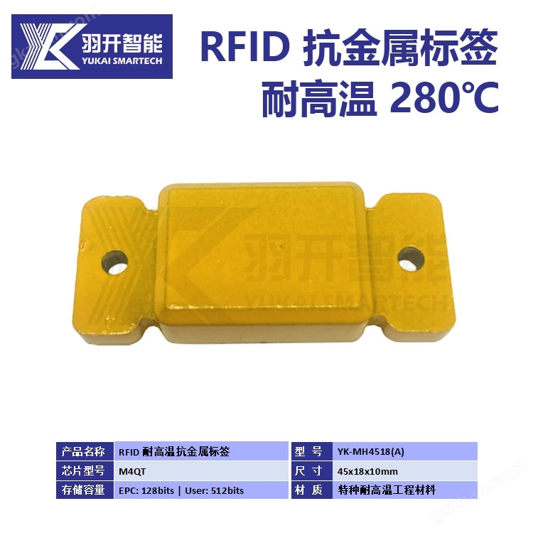 RFID超高频耐高温抗金属标签耐腐蚀特殊应用