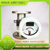 金屬轉子流量計 雙電源供電 源頭工廠 電廠