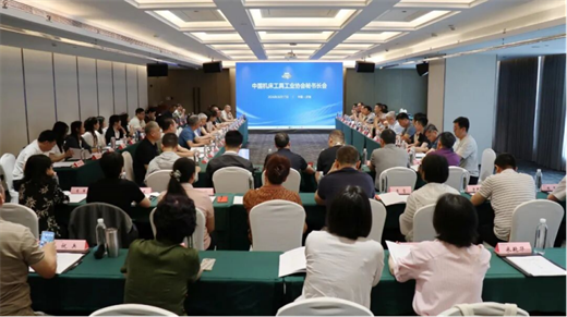 中国机床工具工业协会2026年秘书长会议在济南召开